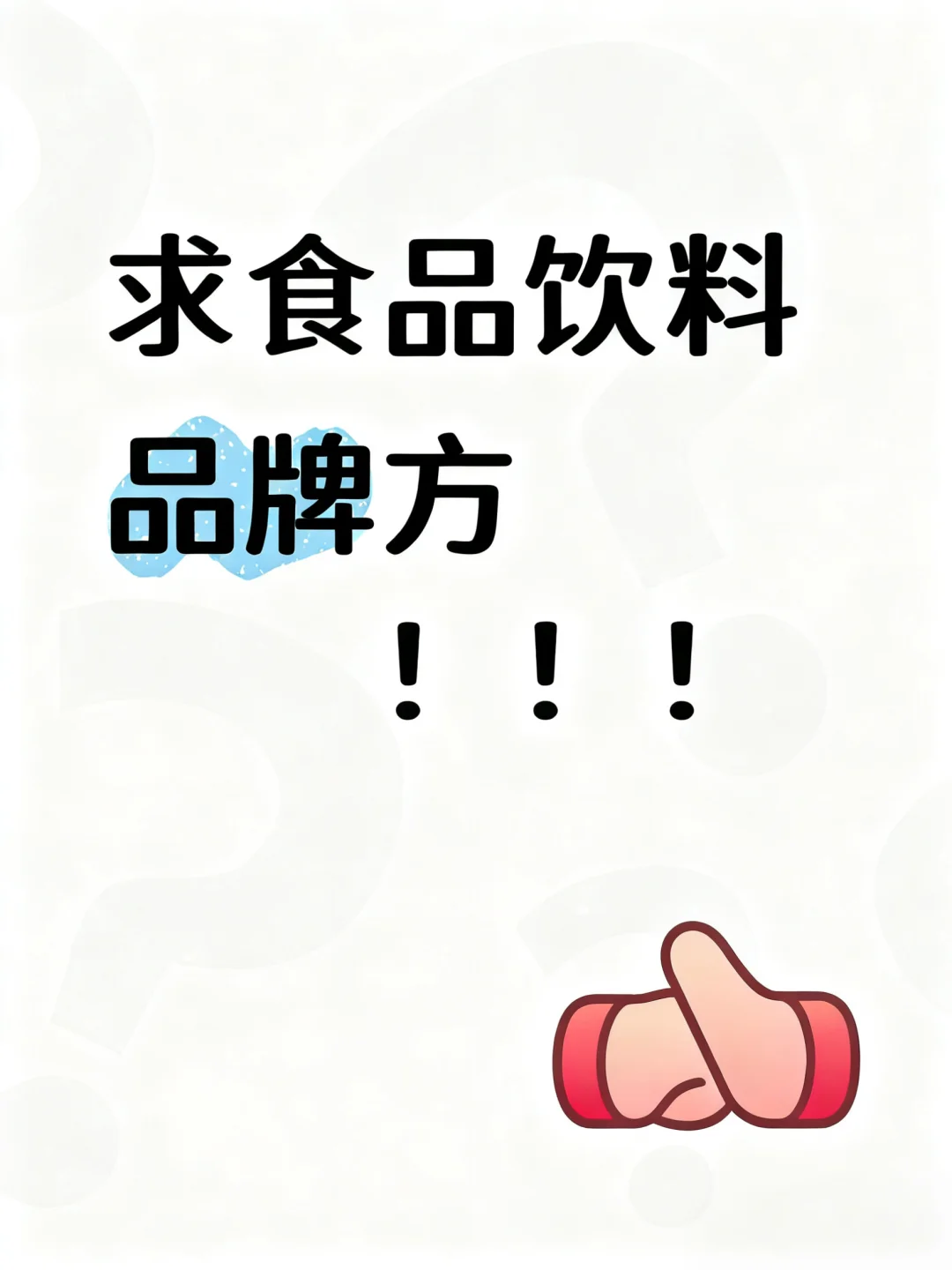 双11需要有库存的食品品牌方