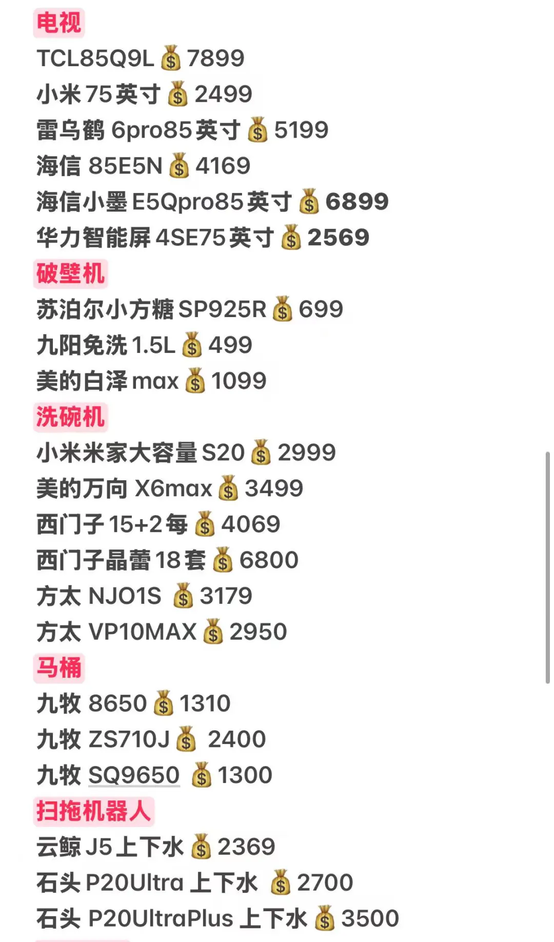 李老头双十一家电清单来咯！