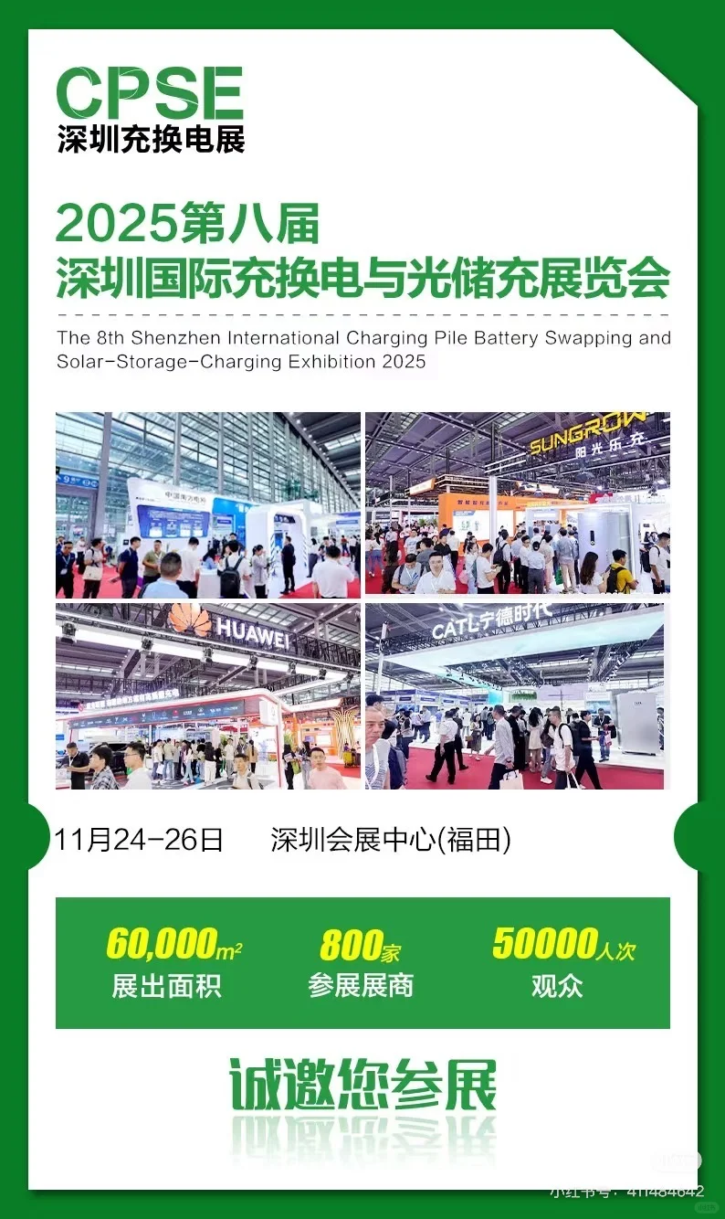 新能源展会