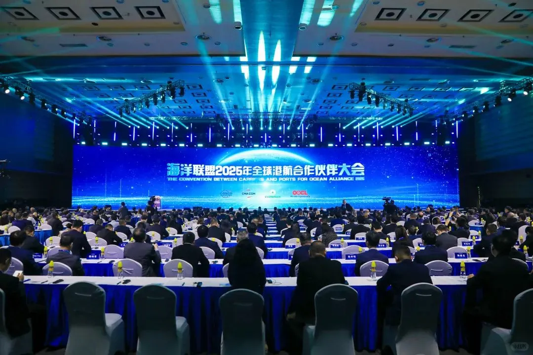 海洋联盟2025年全球港航合作伙伴大会