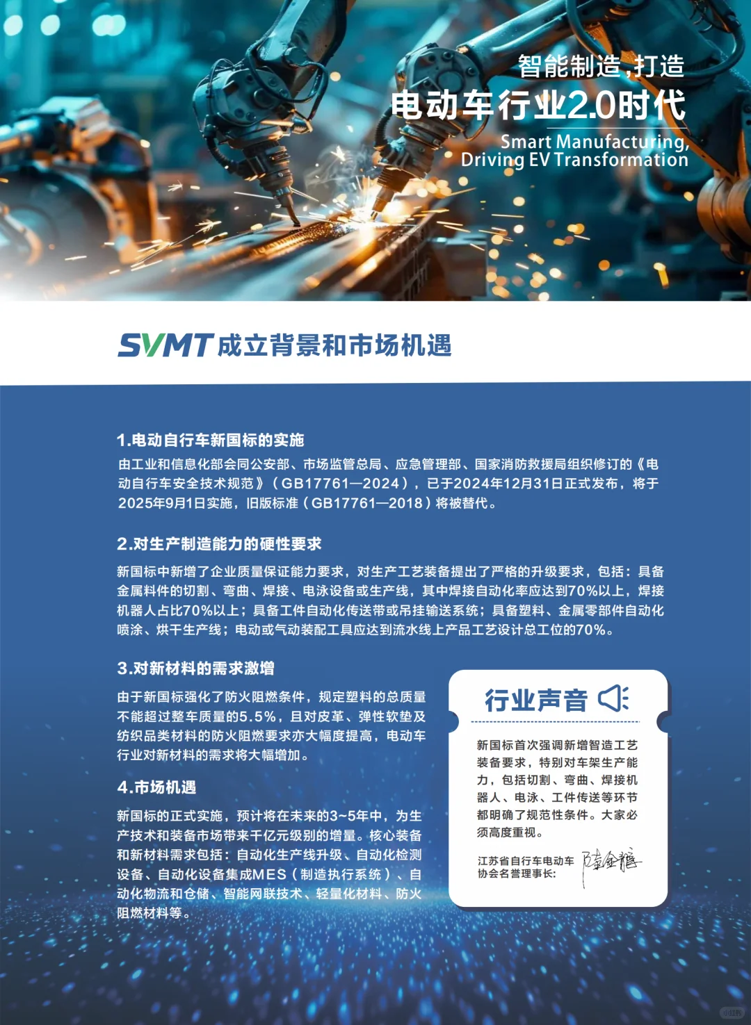 电动车制造技术装备及材料展2.0时代