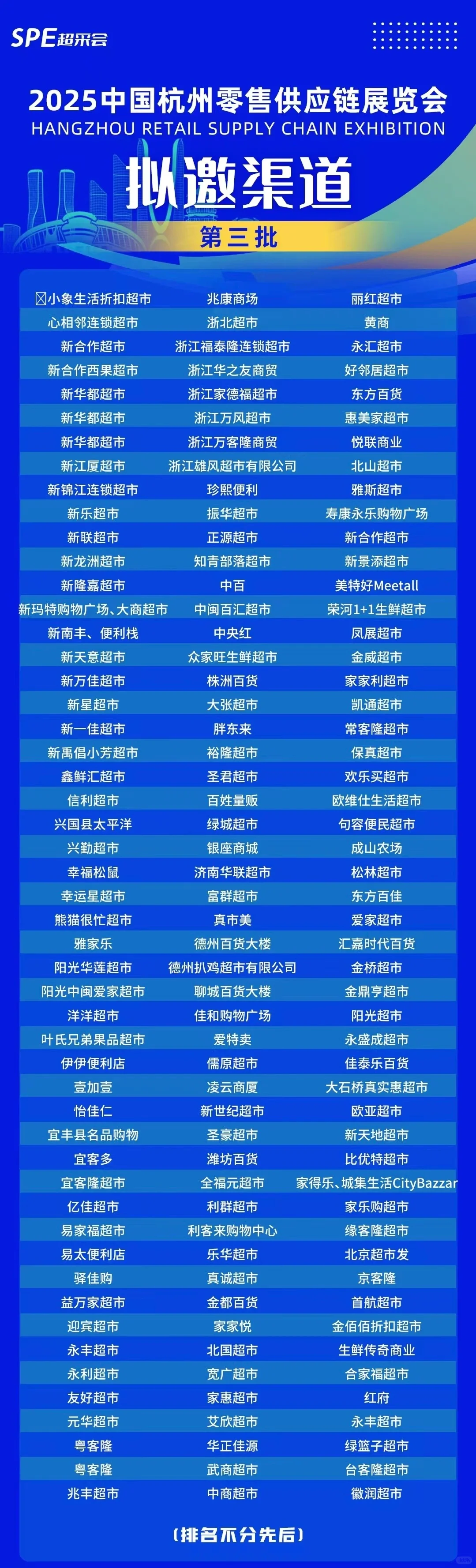 杭州零售供应链展会