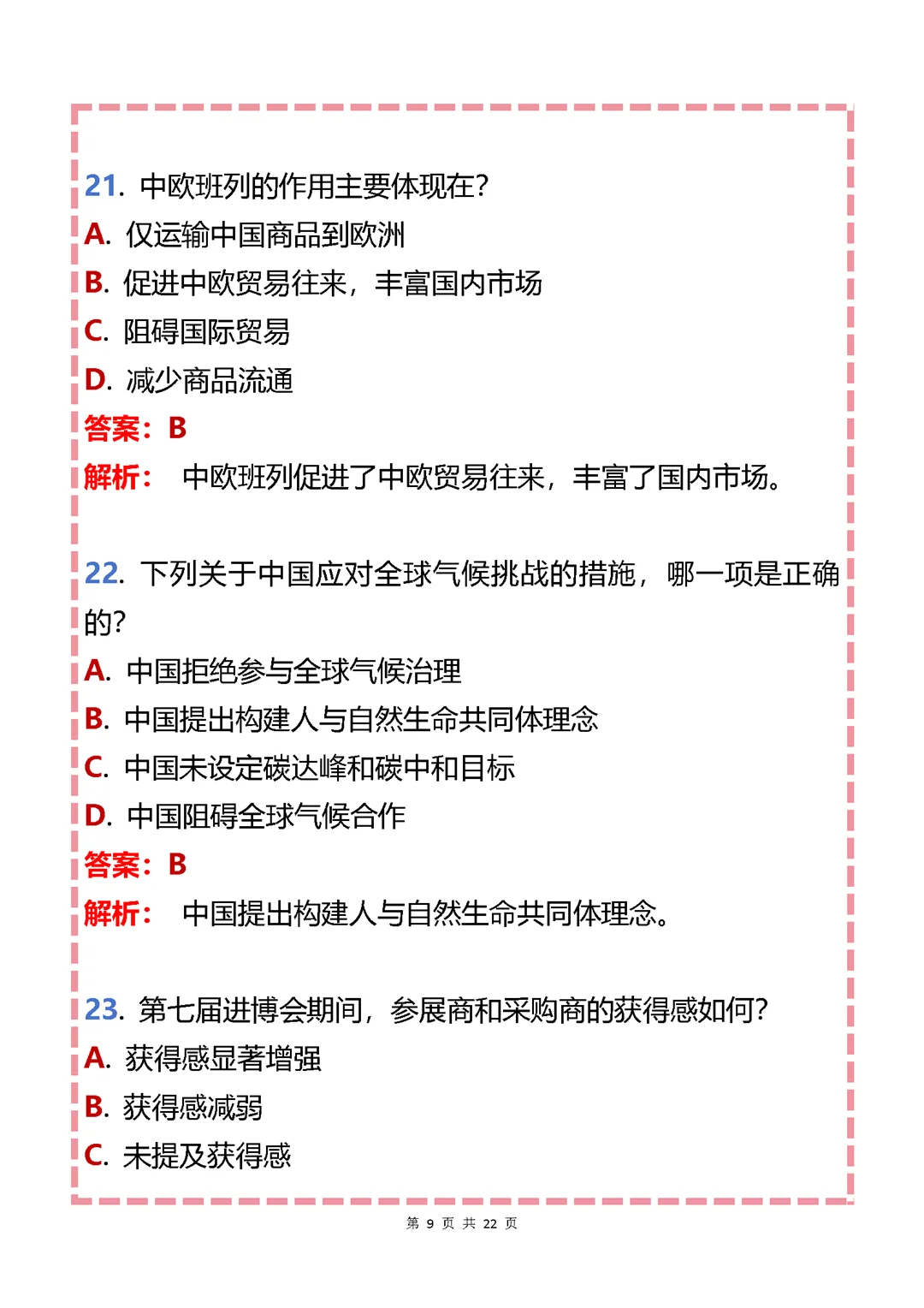 2025中考道法时政热点专题进博会热点题