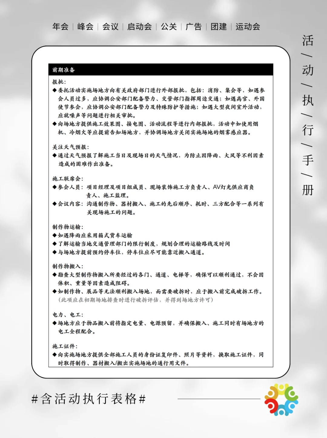 干货分享｜大型活动策划全流程SOP‼️拿走即用