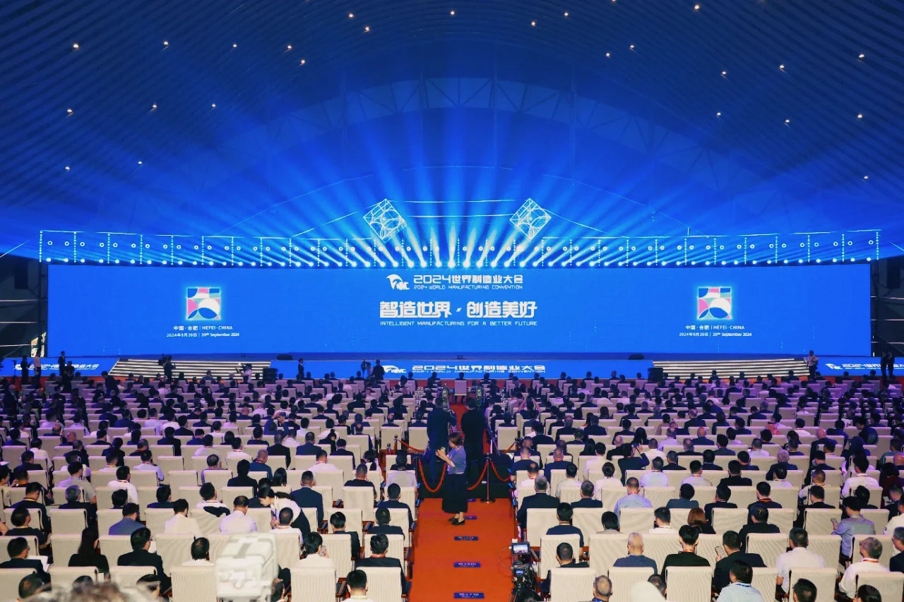 2024 世界制造业大会在安徽合肥隆重举行