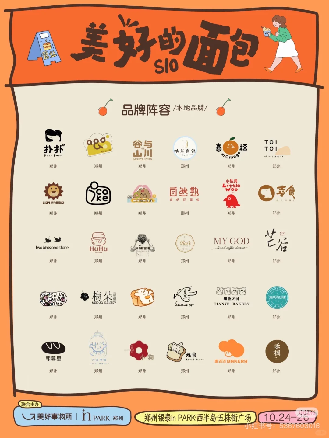 面包人面包魂?我看谁不去郑州面包节！