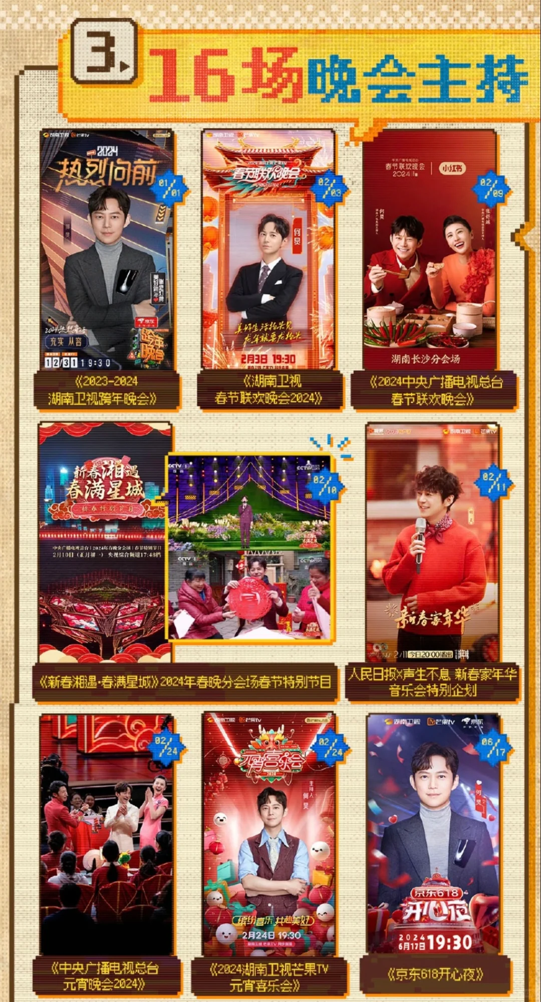 2024何老师的年终工作总结图?