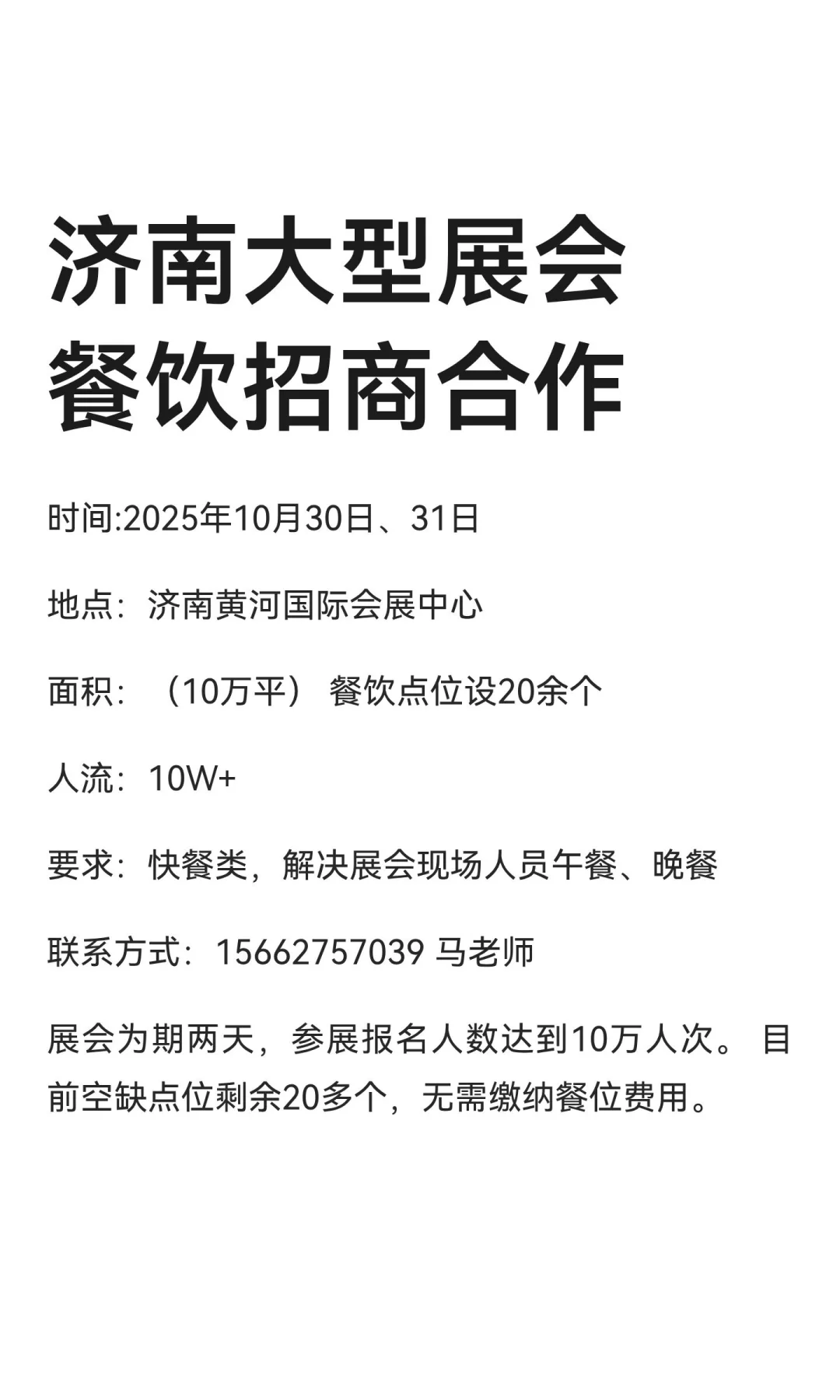 济南大型展会 餐饮招商合作