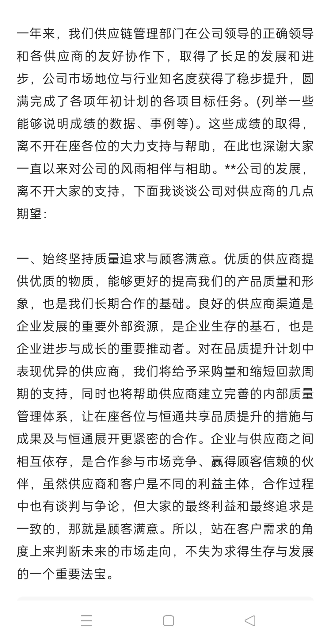 供应商大会演讲稿