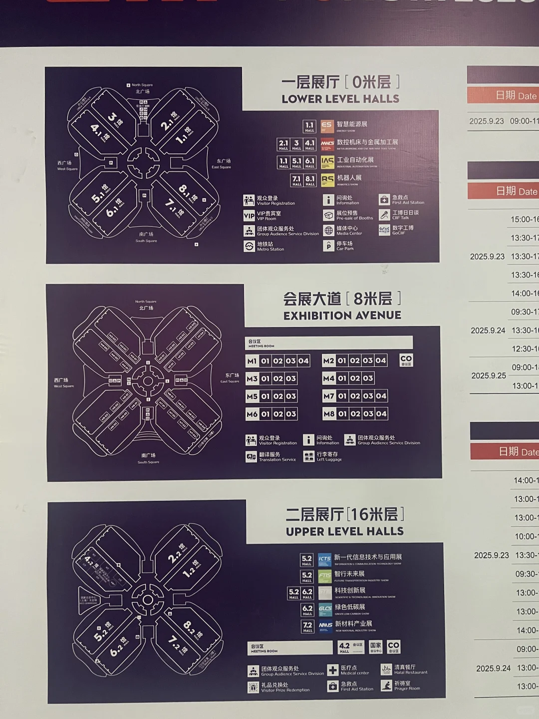 2025上海工博会暴走攻略