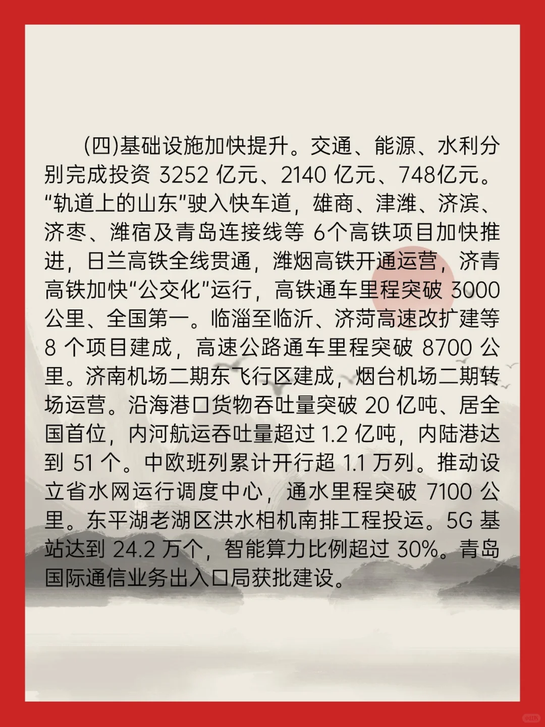 2025山东政府工作报告精华版来了