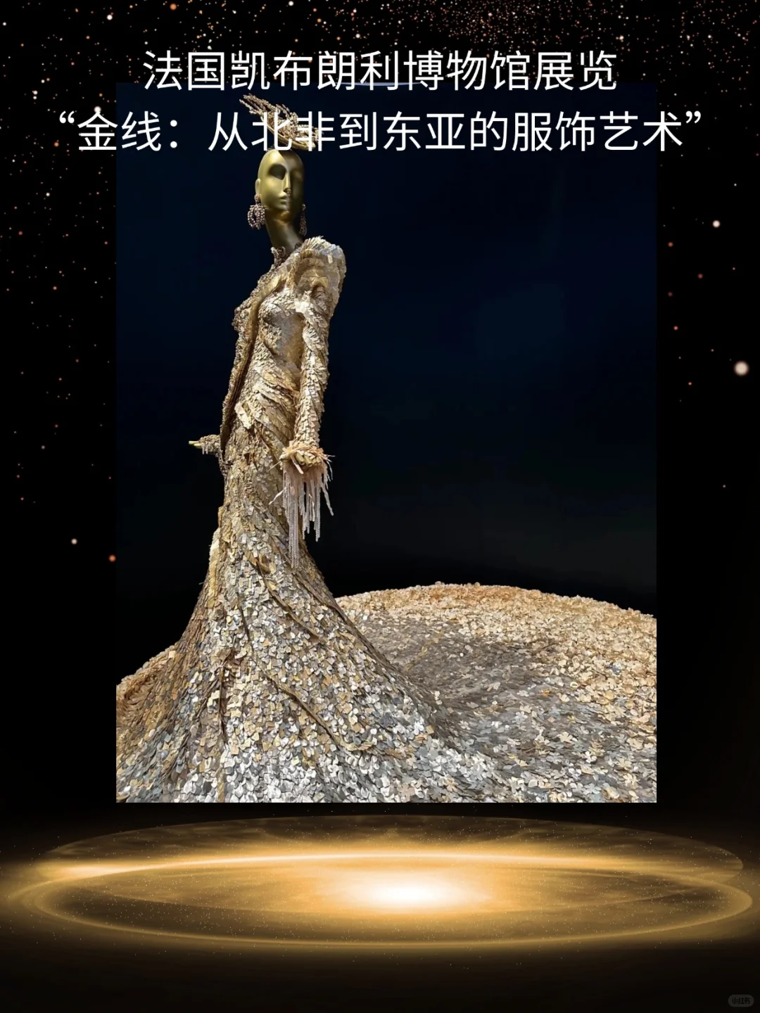 成都博物馆11月将举办三大洲的金线服饰展!