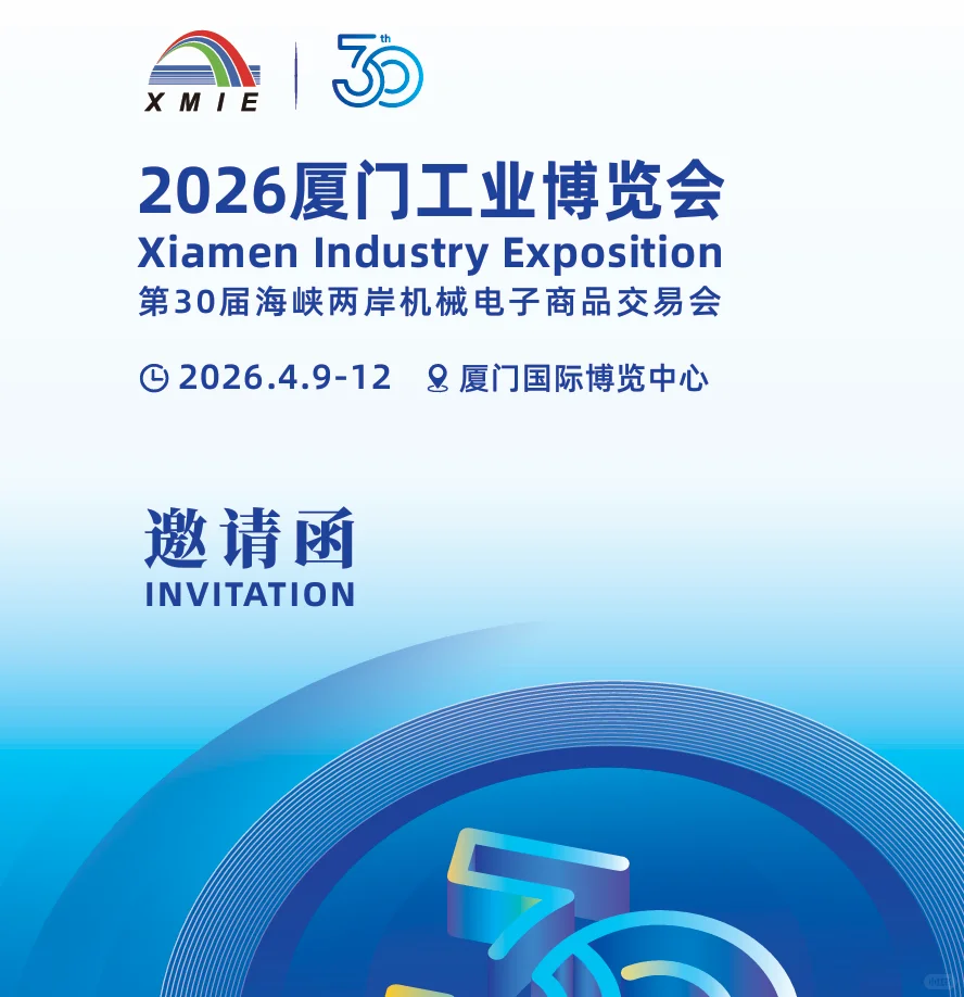 厦门工业博览会 | 工业人的年度盛会来袭!