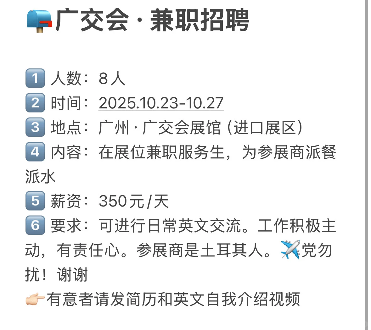 广交会·兼职招聘