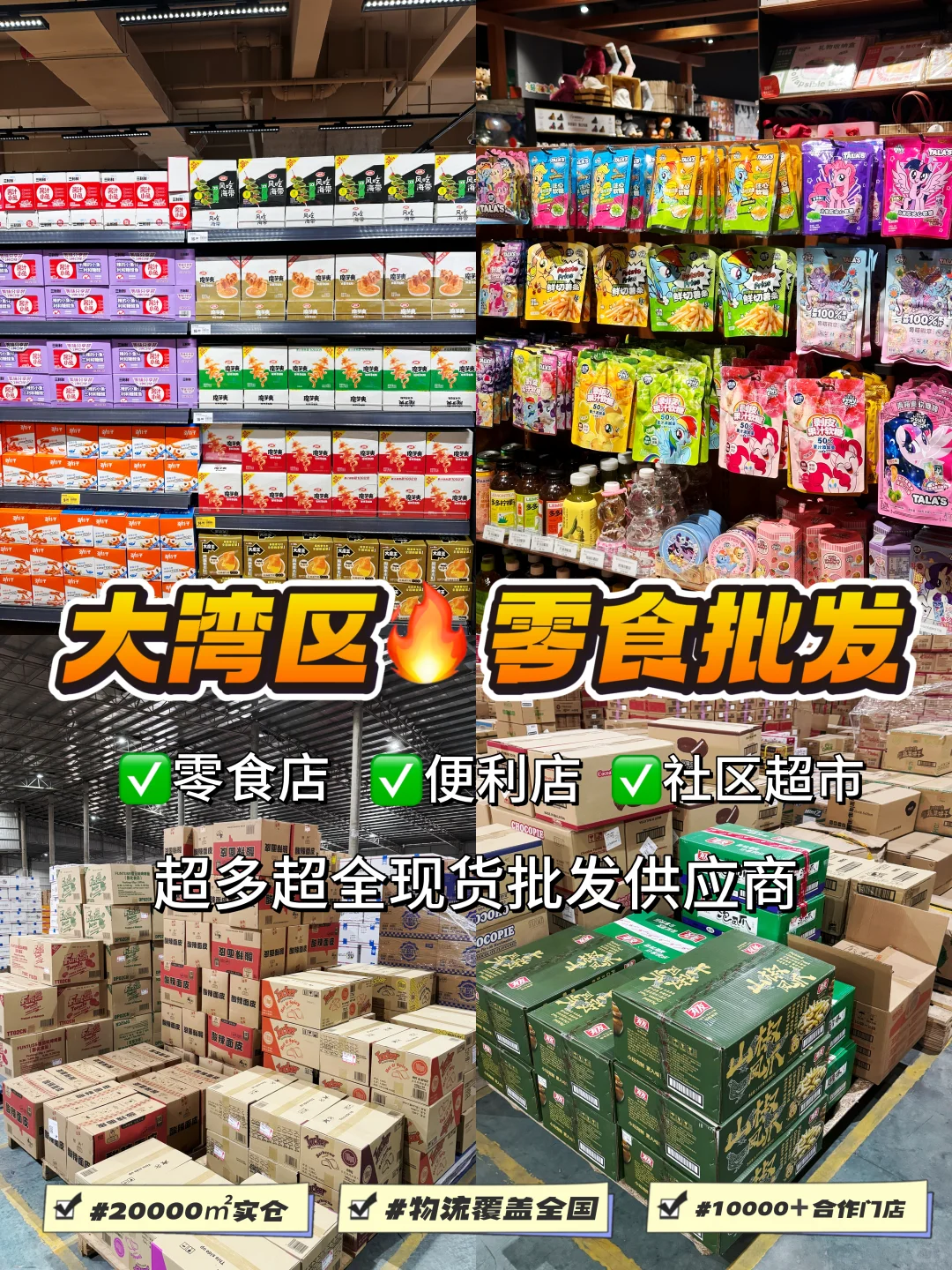别找了‼️零食进货批发源头就在这