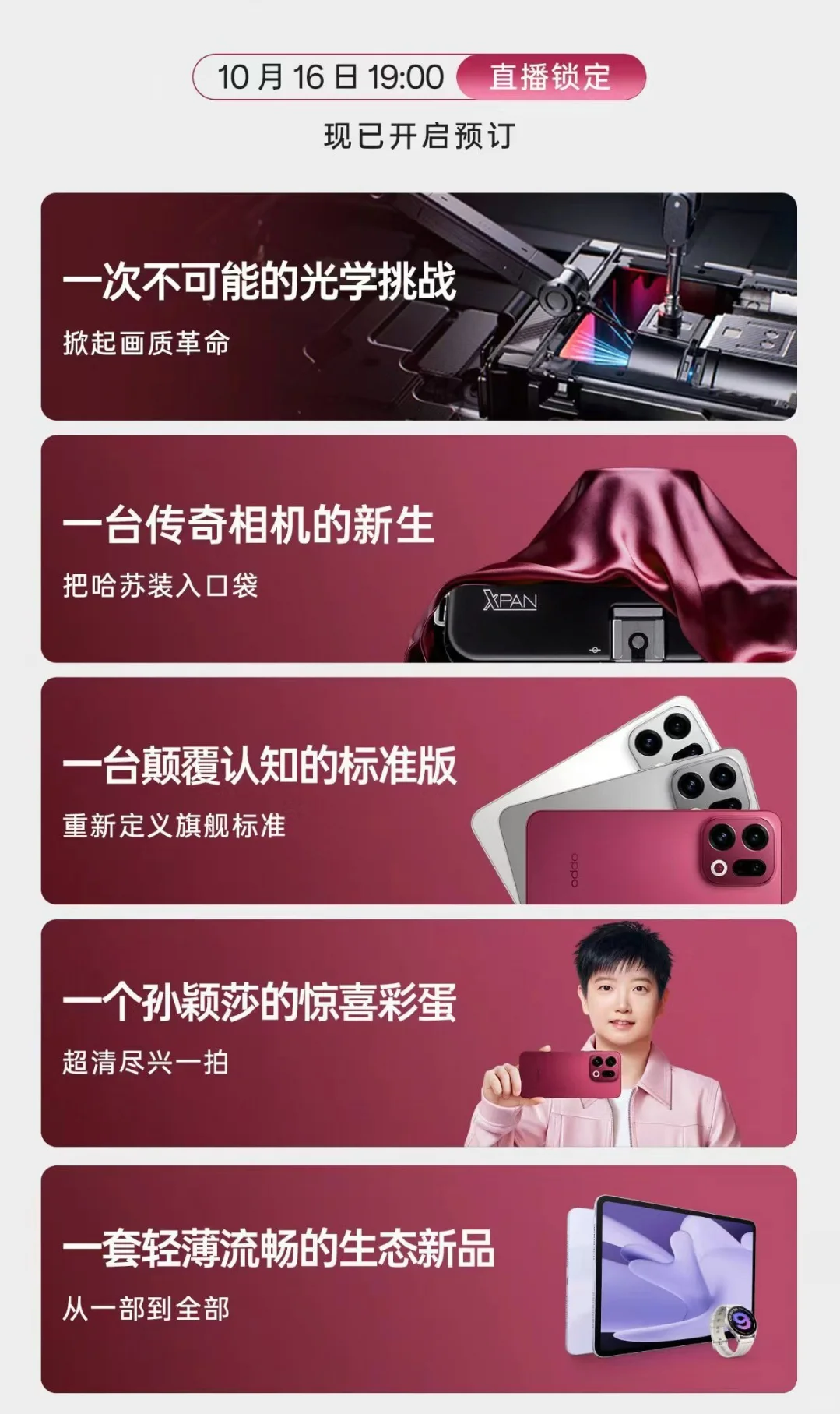 倒计时1天，锁定各大平台直播！发布会见