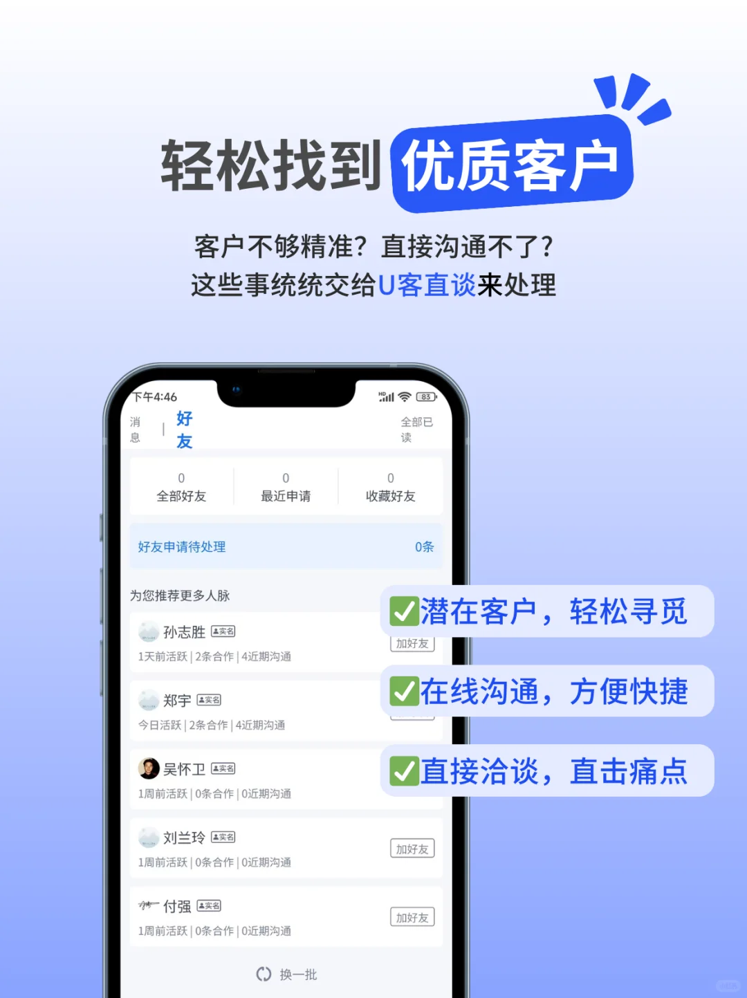 前来报到❗你的一手资源对接平台—U客直谈