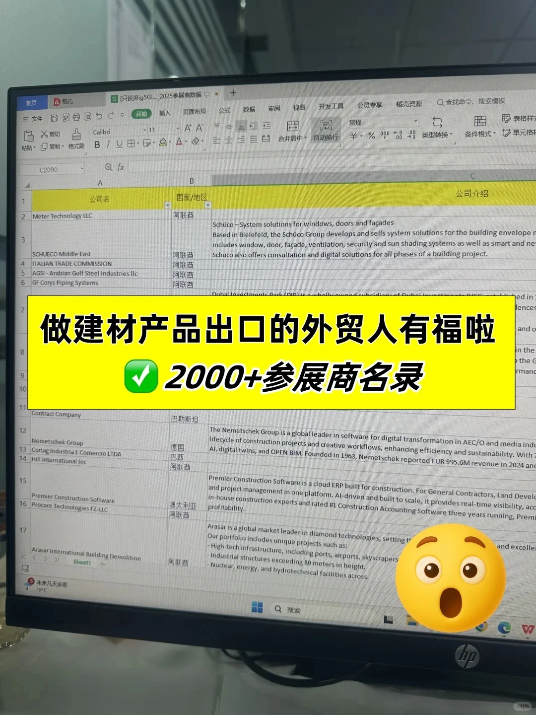 2000+建材领域展会名录