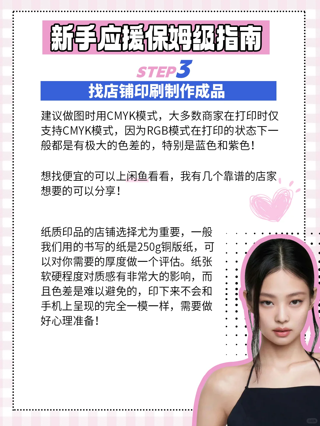 第一次追线下❗追星小白应援物料全攻略❗