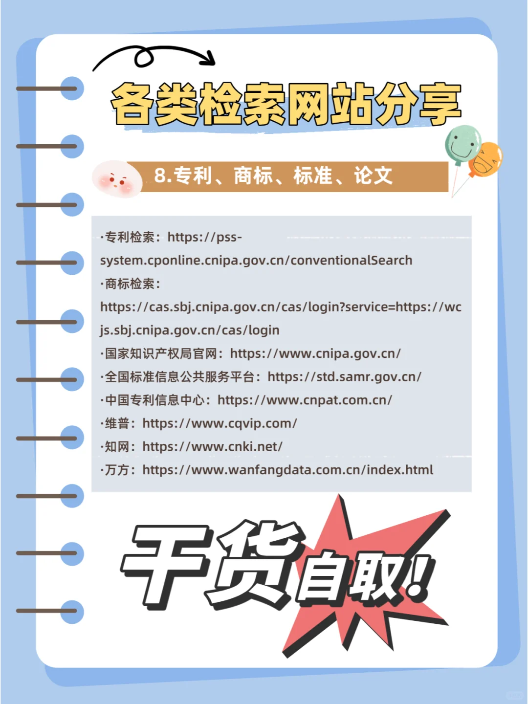 信息素养大赛 | 常用检索网站归纳