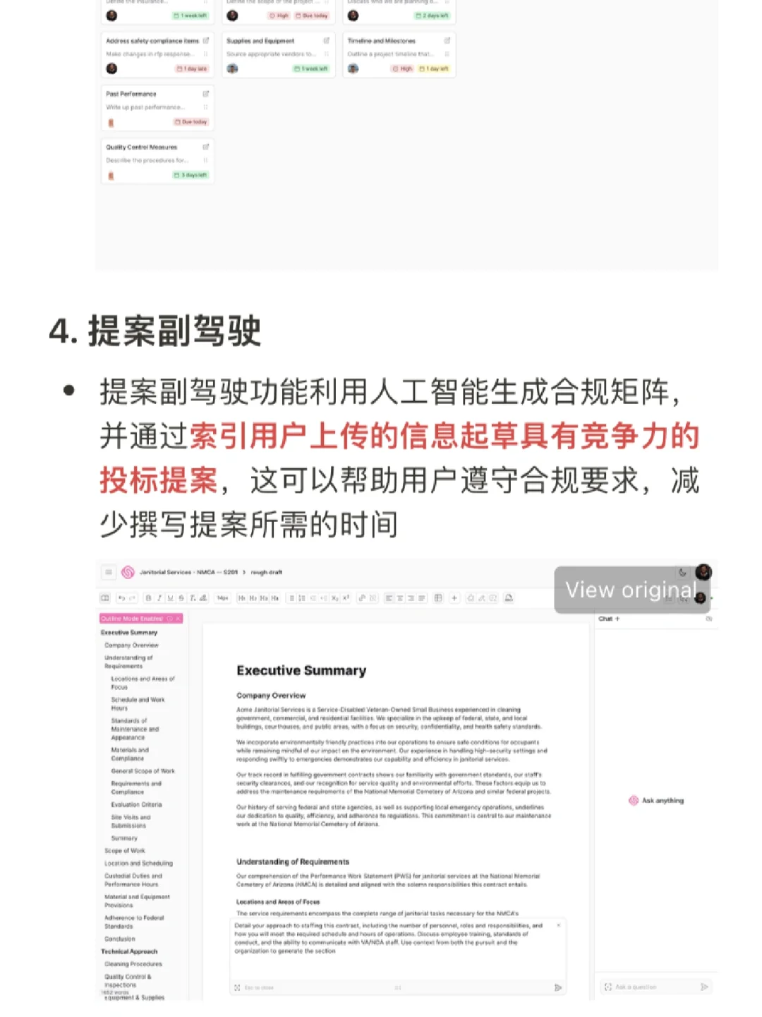 神器2⃣️|端到端的的 AI 政府招标采购平台