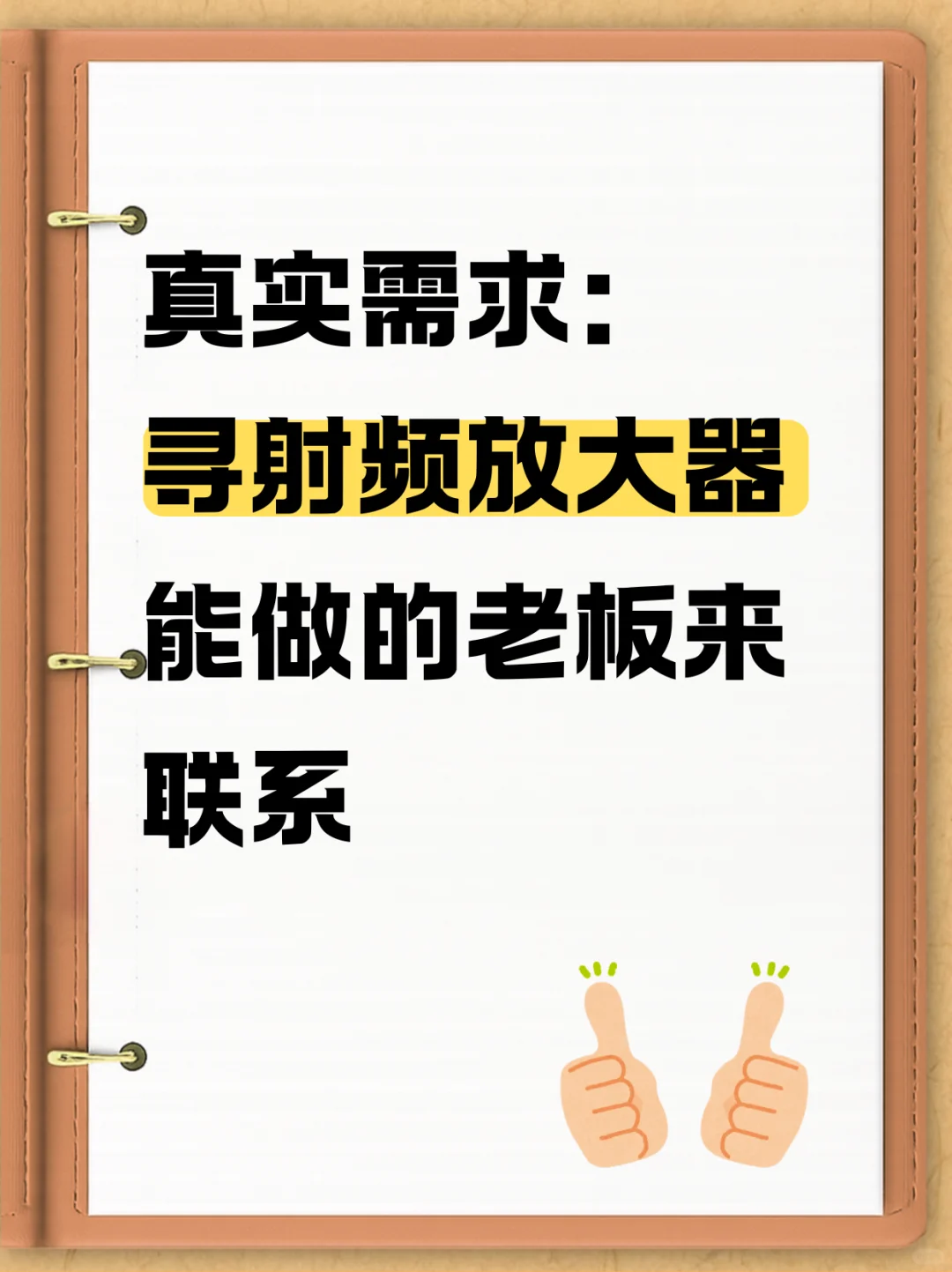 寻射频放大器！！！！
