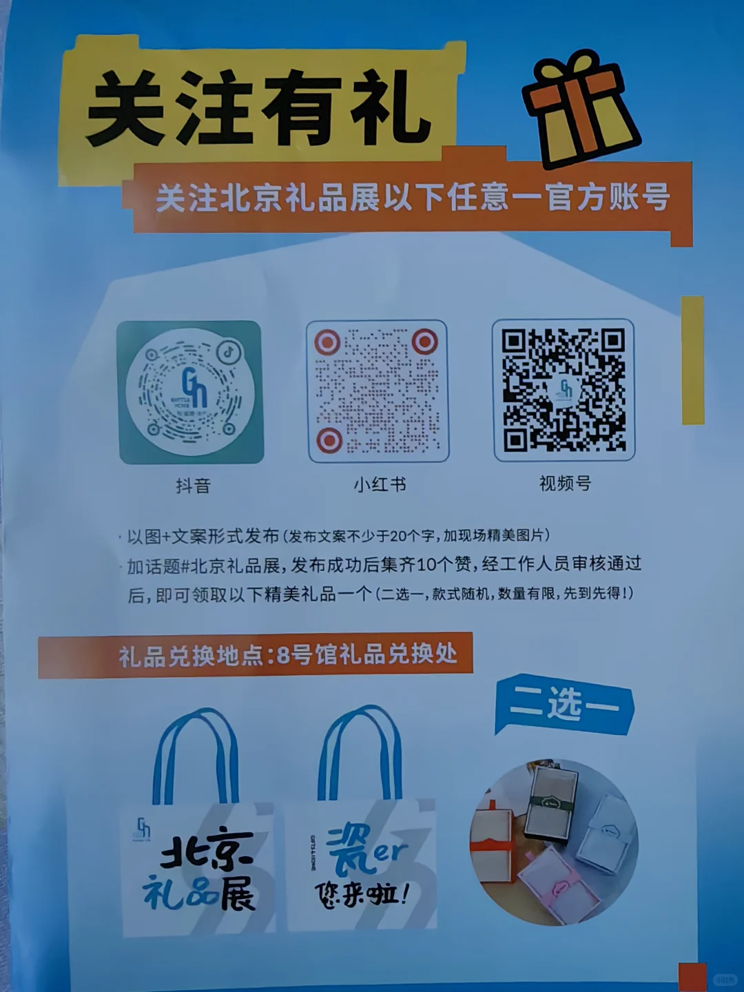 第52届北京国际礼品展