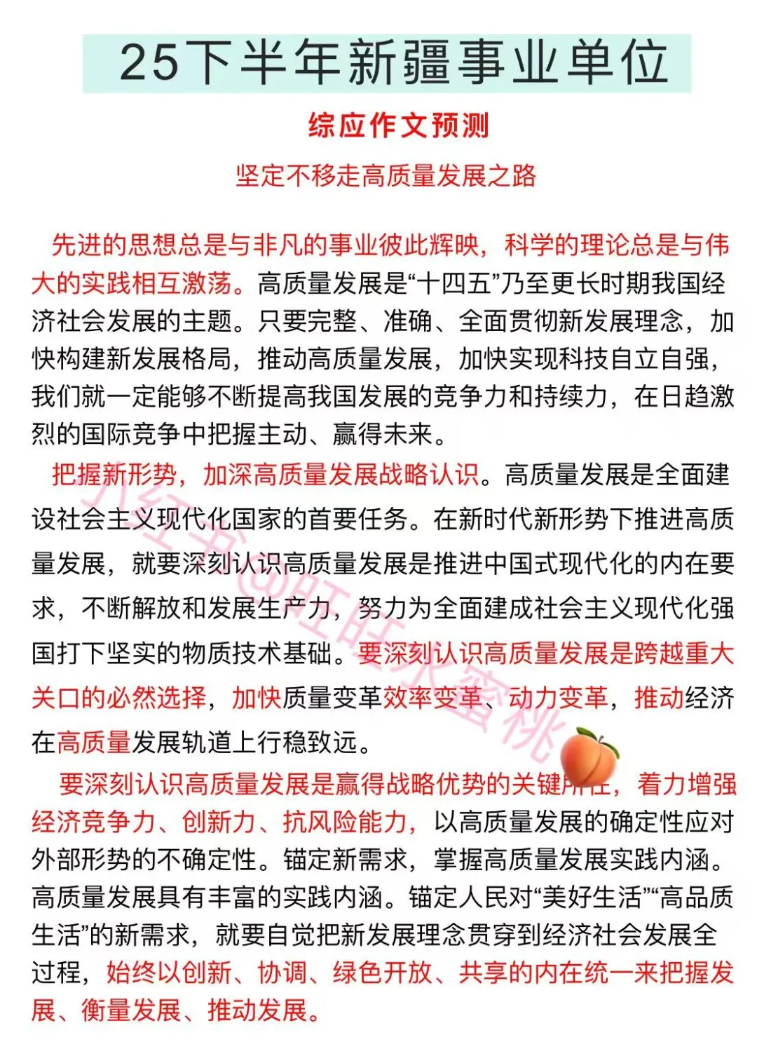 下下周六新疆事业编热点范围已出，直接背