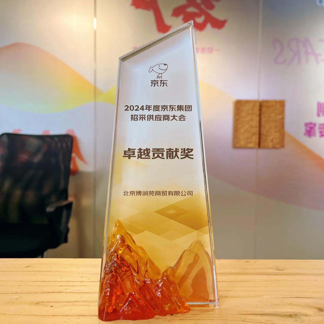 博润苑荣获京东集团“卓越贡献奖”!