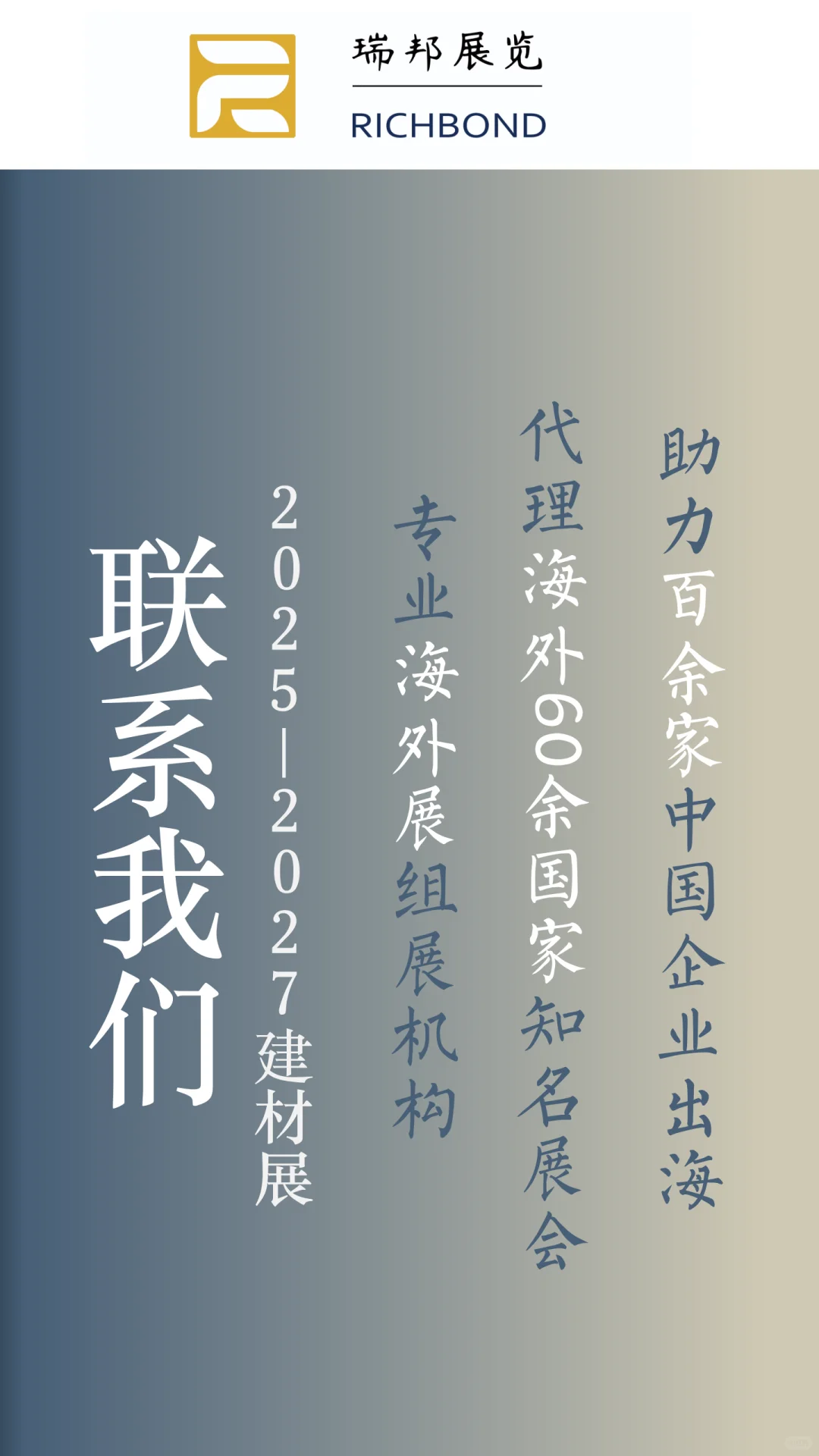 2025-2027全球建材展推荐