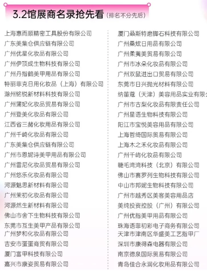 美博会展商名录