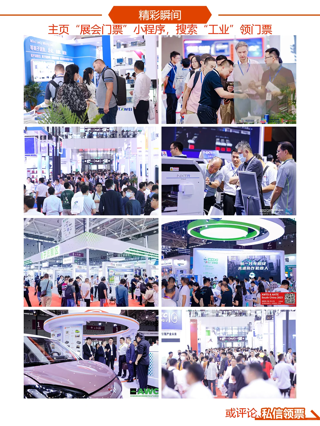 八展联动,亚洲工业科技展览会欢迎你参观