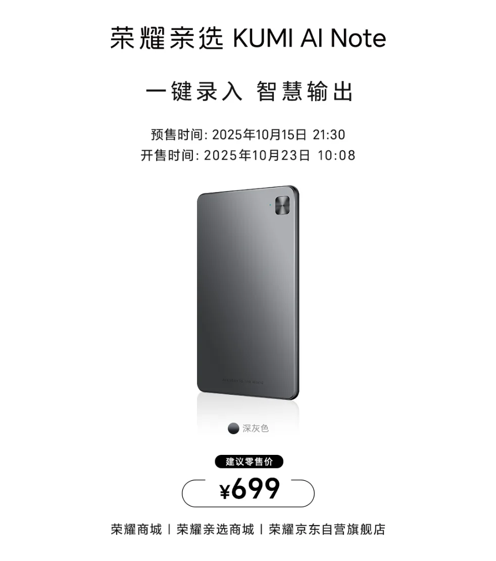 10月15日荣耀新品发布会产品一览