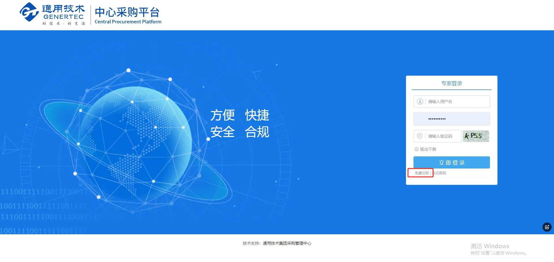 中国通用技术集团中心采购平台专家库
