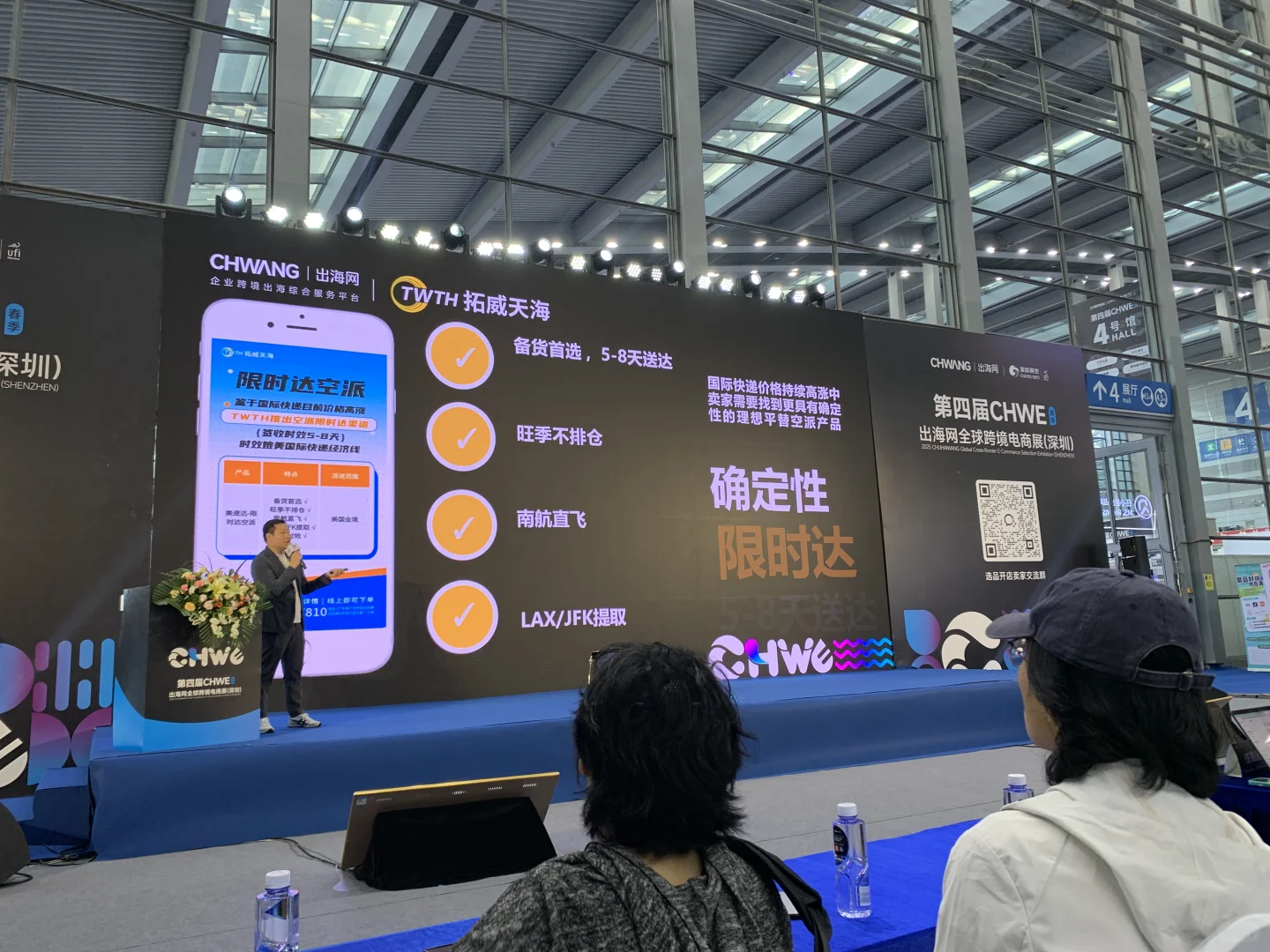 参加出海网跨境展