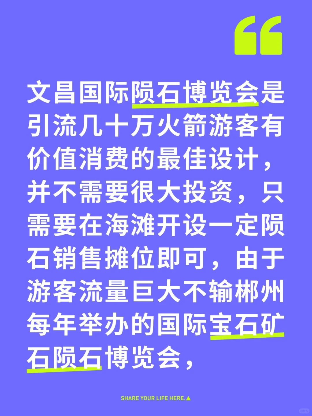 文昌国际陨石博览会展望世界金融中心