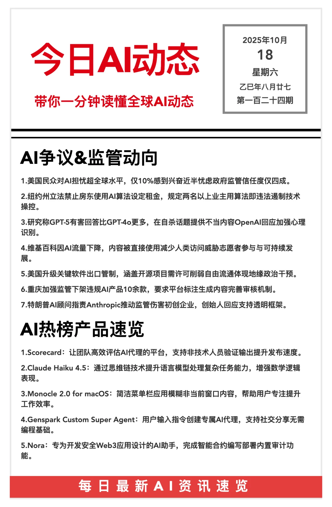 20251018 AI前沿资讯?