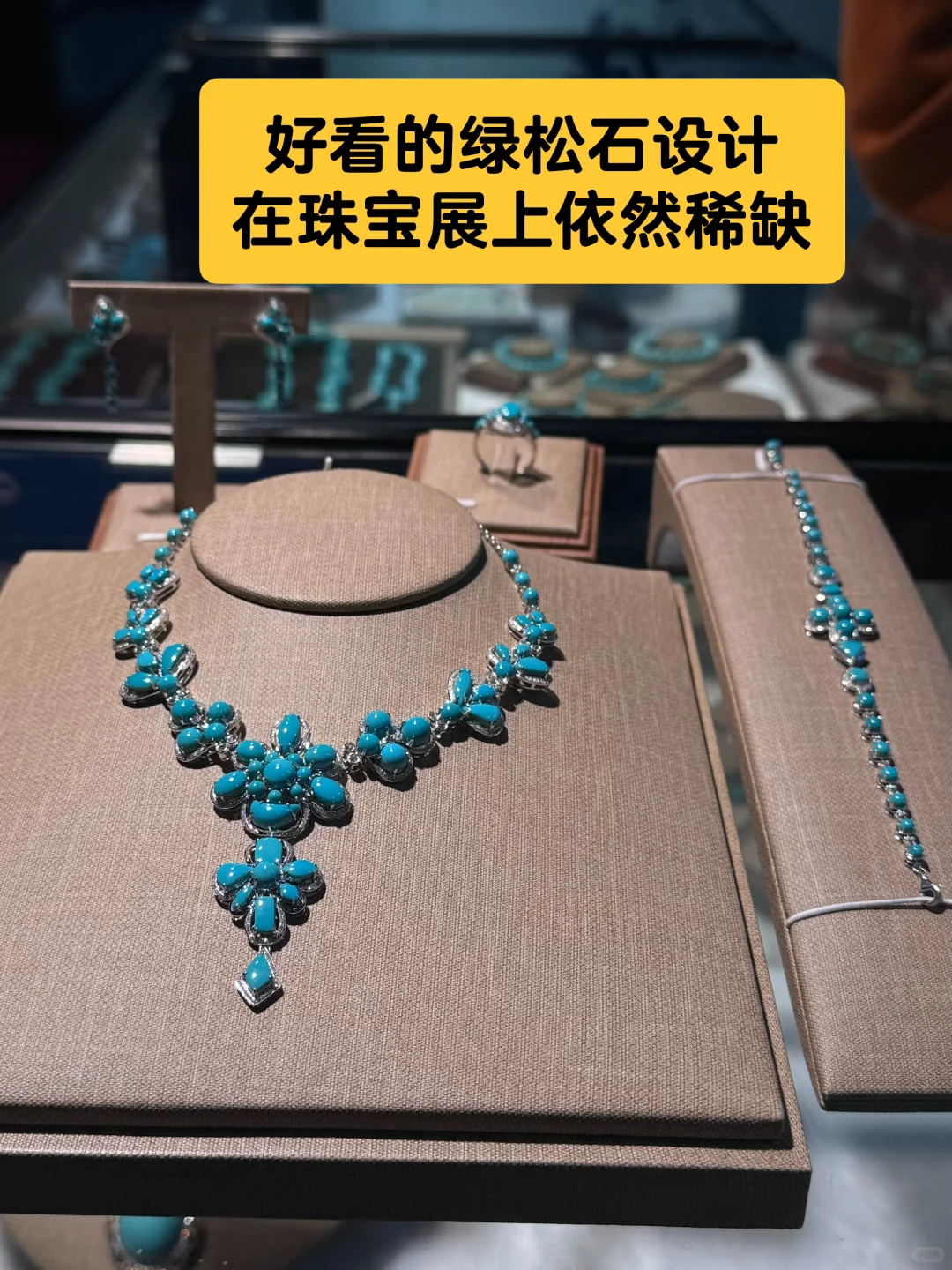 珠宝展的一种观察 绿松厂家多但好看设计少