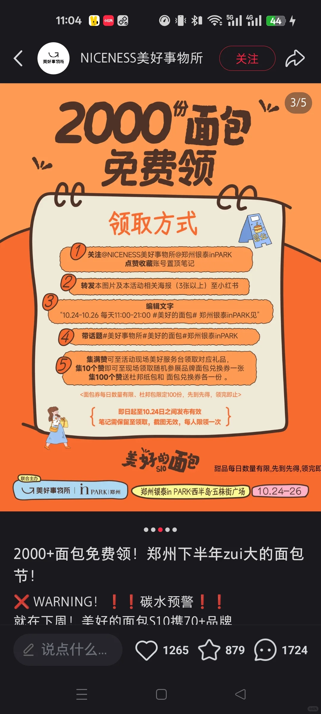 郑州面包节来啦，求赞求赞