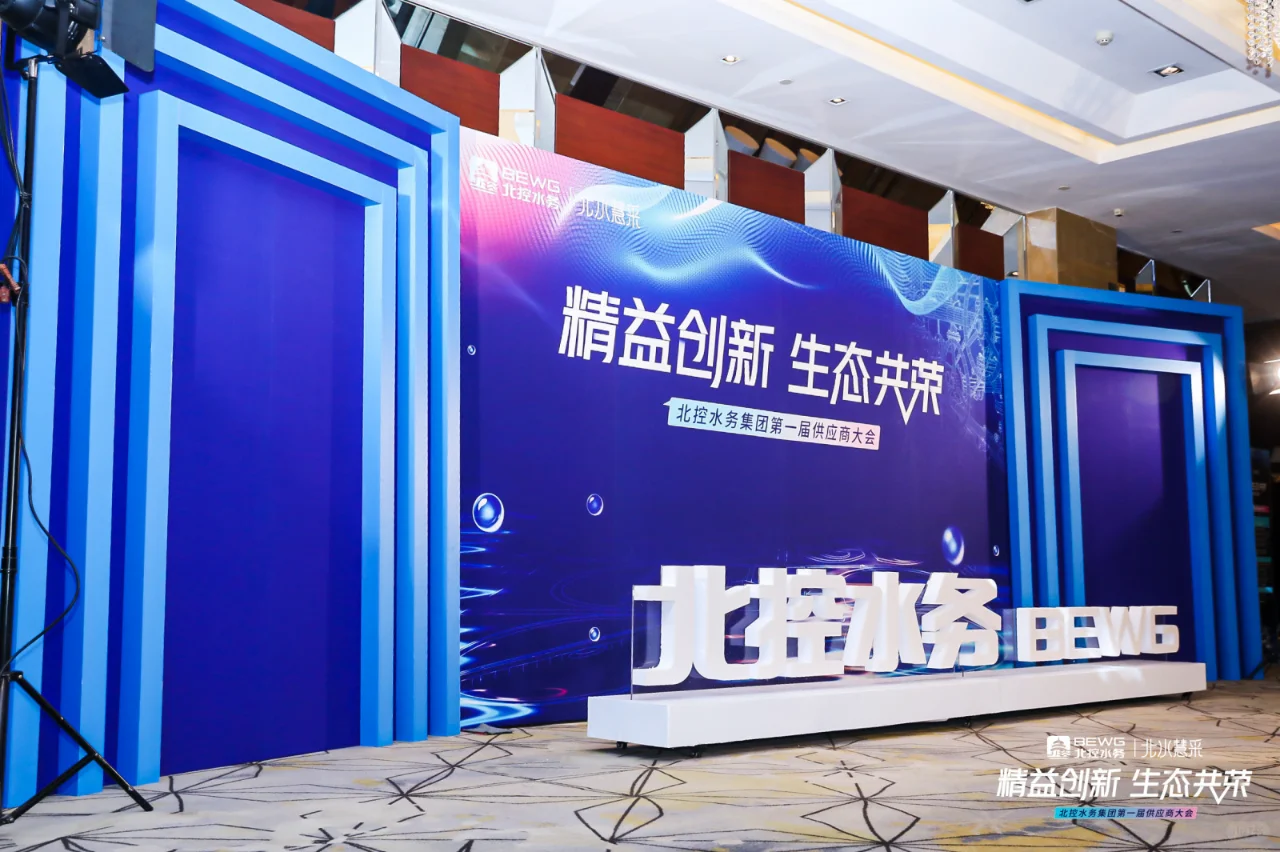 北京活动策划 | 供应商大会 | 大型会议