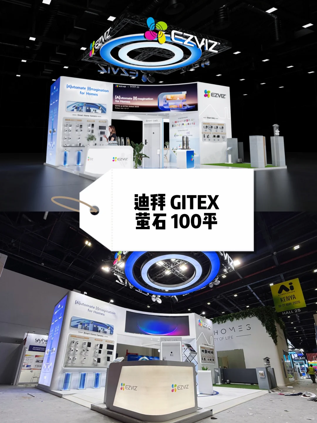 ??迪拜展台 | 萤石亮相GITEX GLOBAL