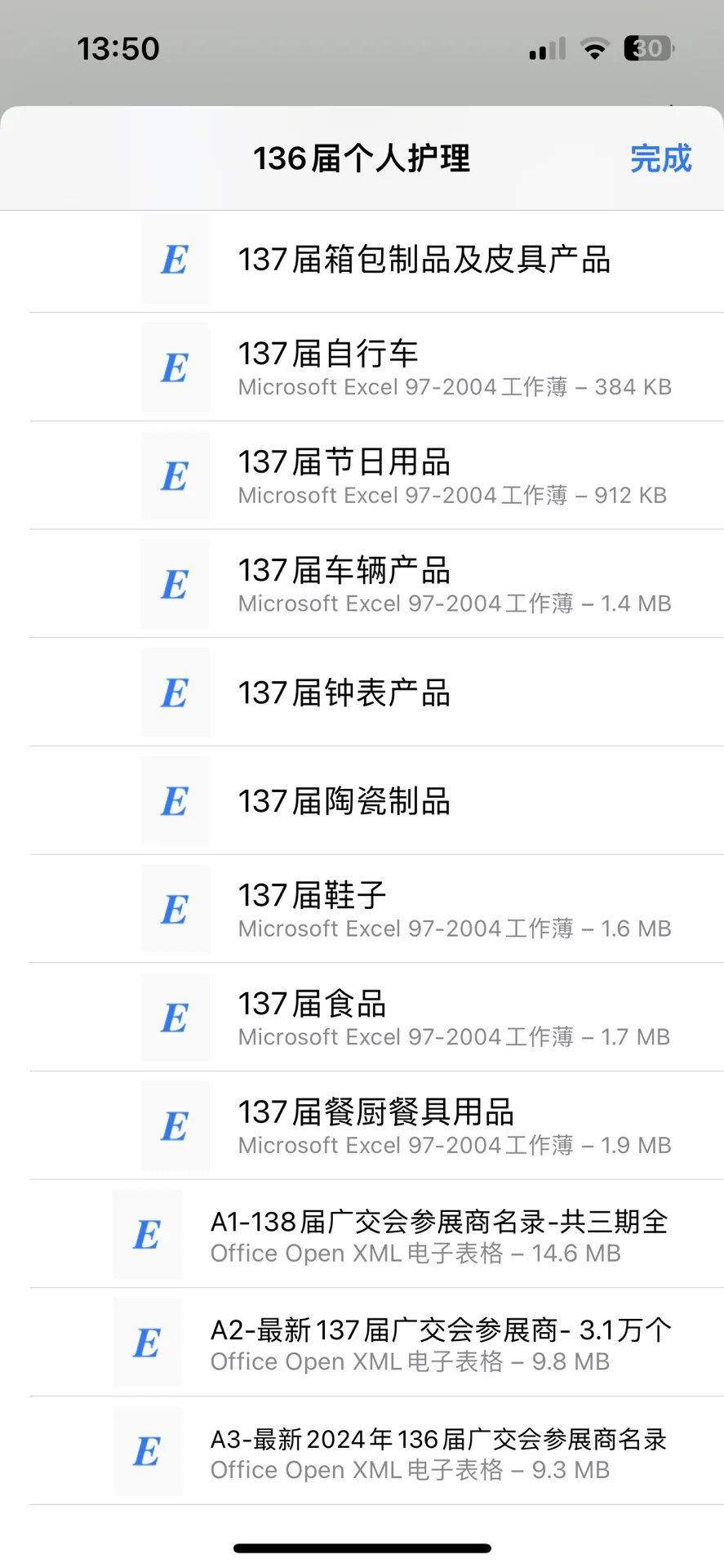 138 届广交会参展商名单整理好了
