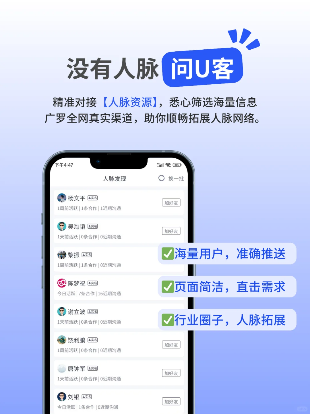 前来报到❗你的一手资源对接平台—U客直谈