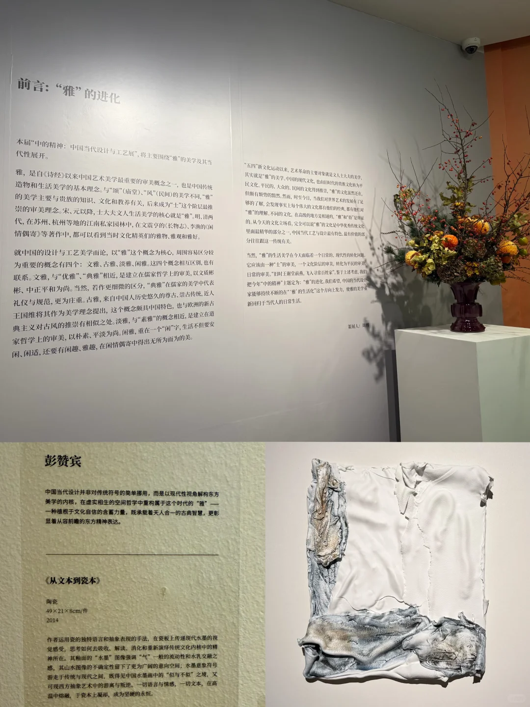 中的精神——当代中国设计与工艺展