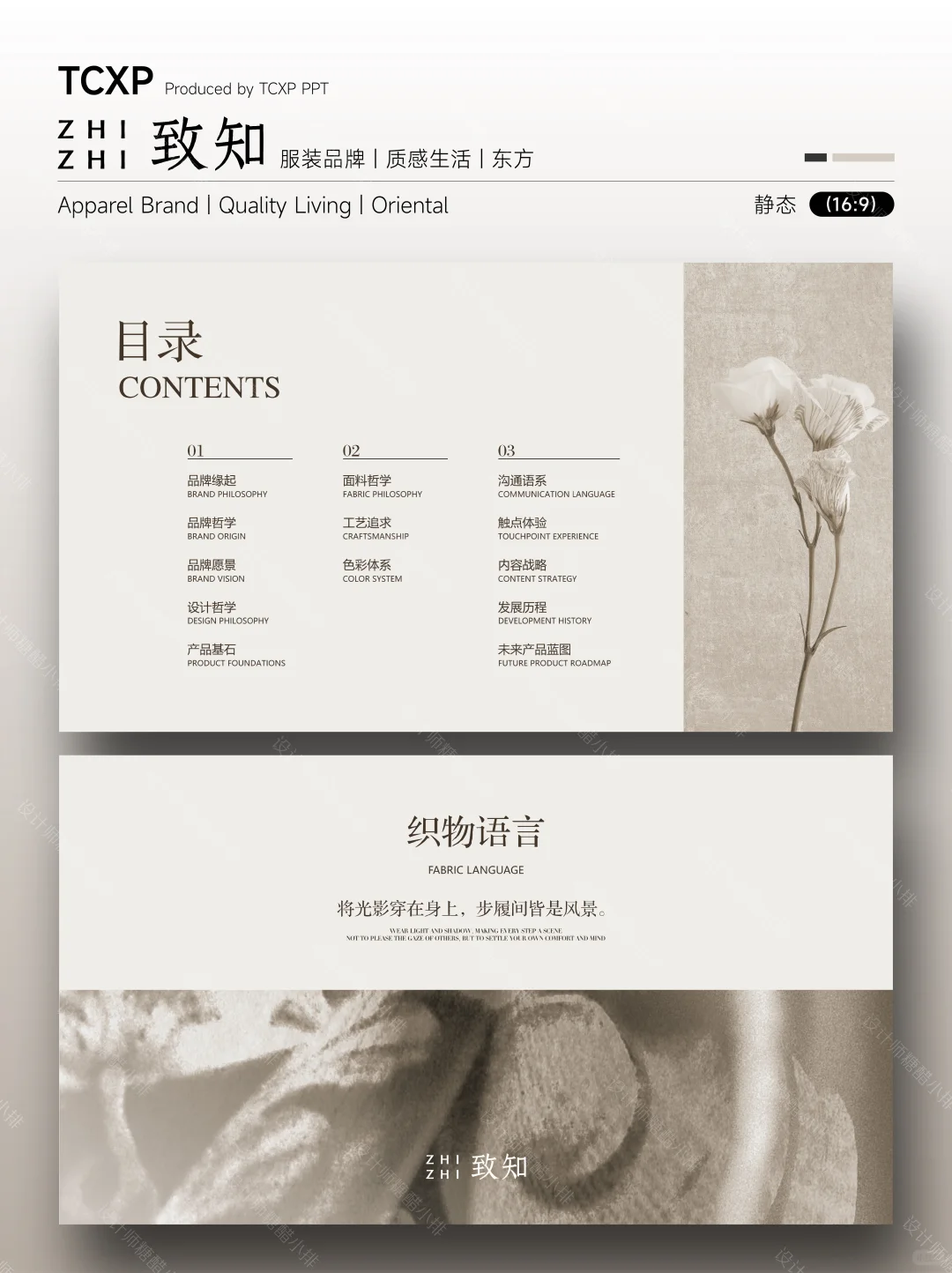 致知PPT模板-东方风骨与当代气韵的极致表达