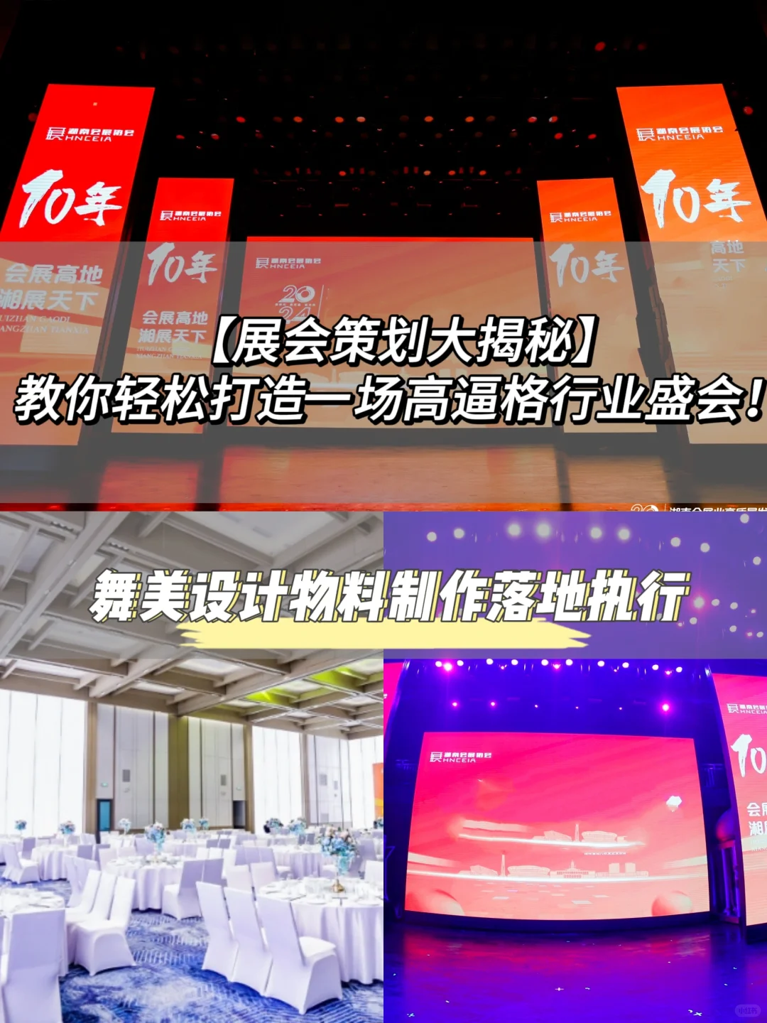 展会策划大揭秘教你轻松打造一场高逼格行业