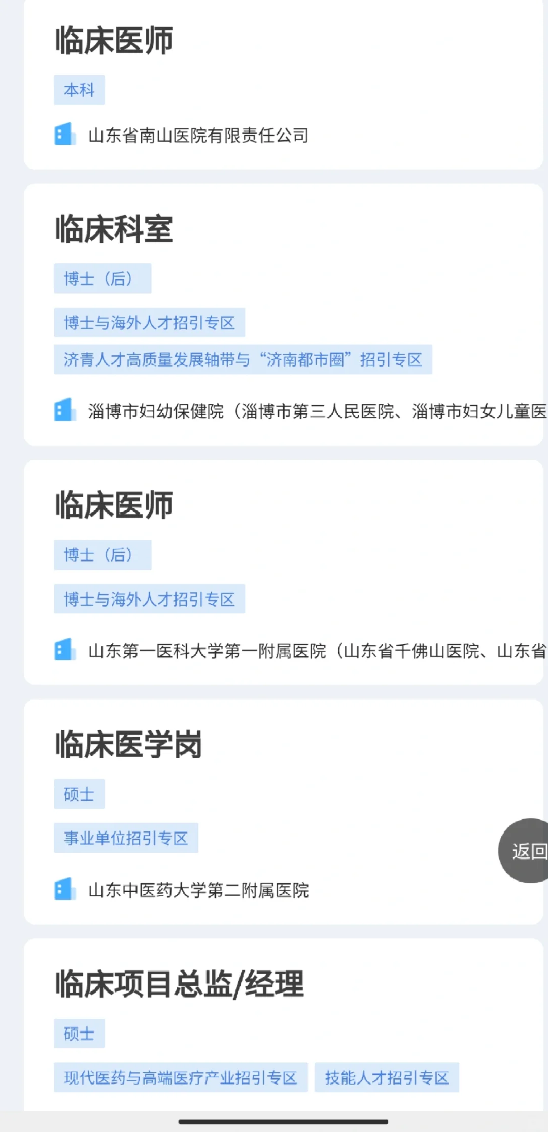 济南第四届高层次人才招聘｜医疗岗多多