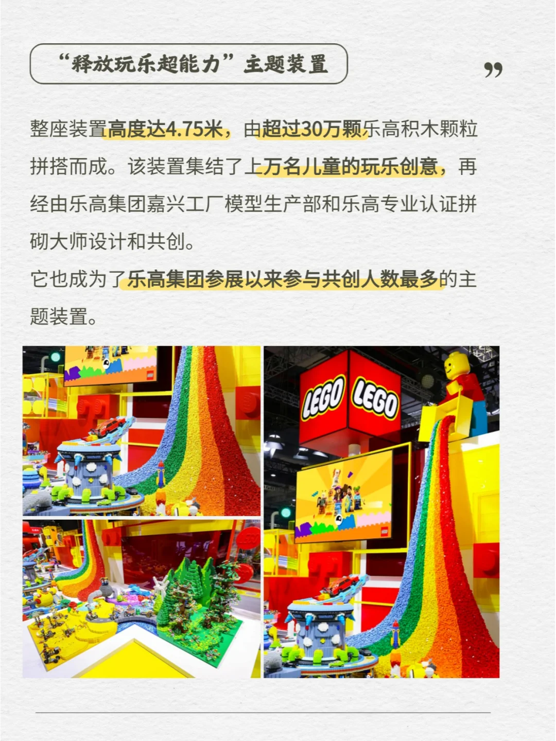 乐高®玩乐世界正式亮相第七届进博会✨
