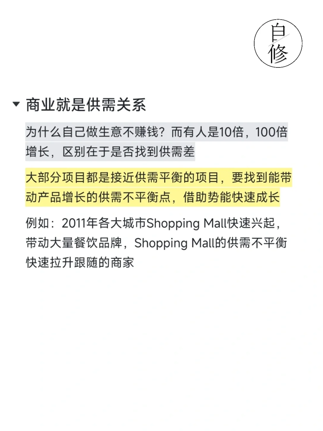 商业就是供需关系