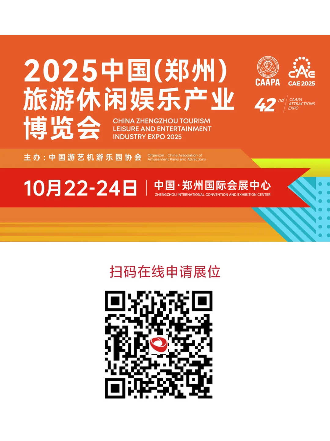 2025年郑州旅游休闲娱乐产业博览会来了